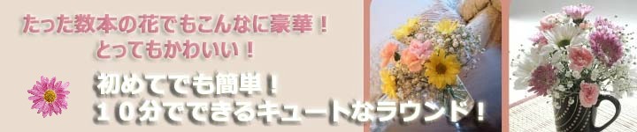 カジュアルプチアレンジ